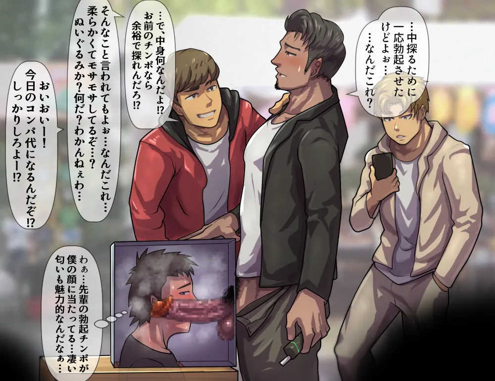 2022 03 チンポで当てるゲーム page 10 full