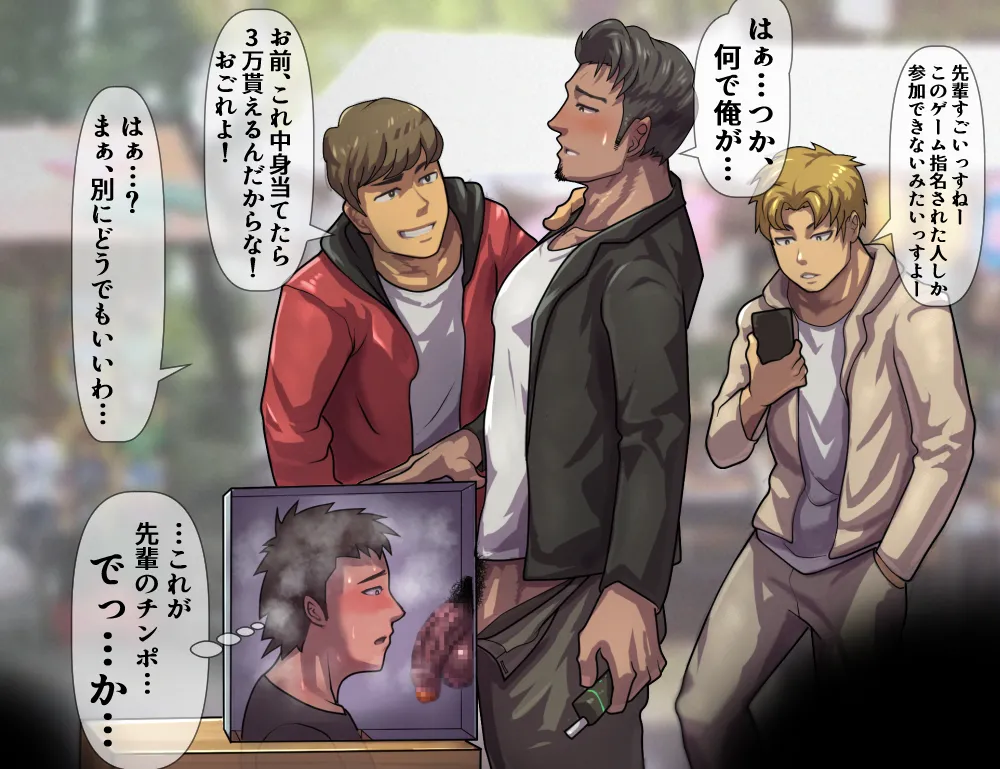 2022 03 チンポで当てるゲーム page 9 full