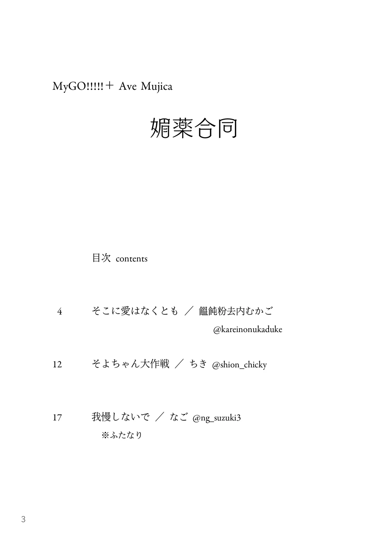 MyGO!!!!! + Ave Mujica biyaku Goudou page 2 full