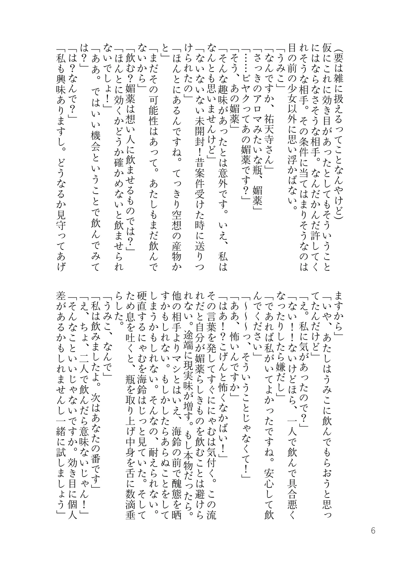 MyGO!!!!! + Ave Mujica biyaku Goudou page 5 full