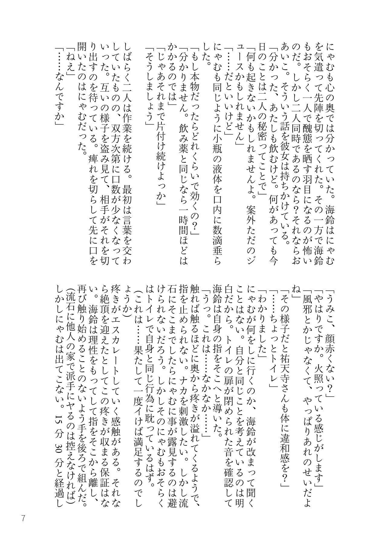 MyGO!!!!! + Ave Mujica biyaku Goudou page 6 full