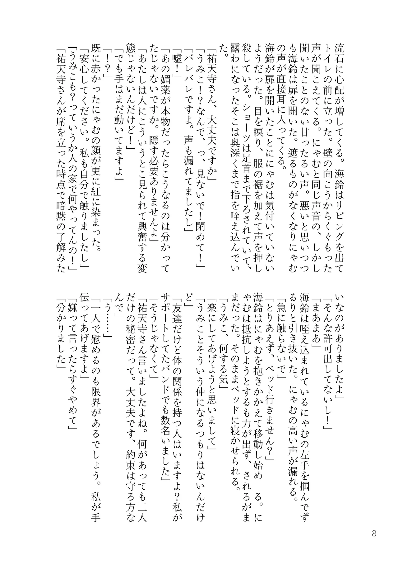 MyGO!!!!! + Ave Mujica biyaku Goudou page 7 full