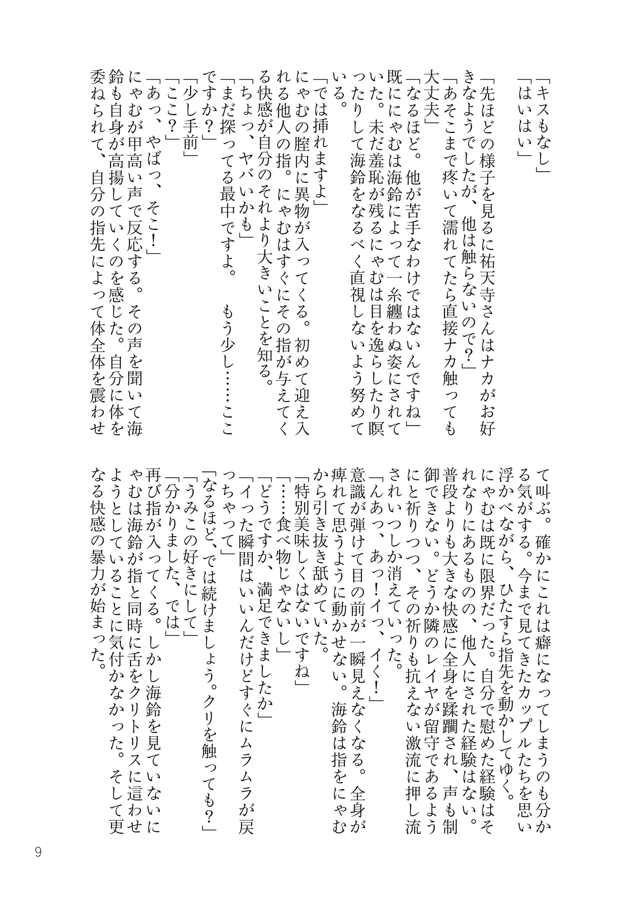 MyGO!!!!! + Ave Mujica biyaku Goudou page 8 full