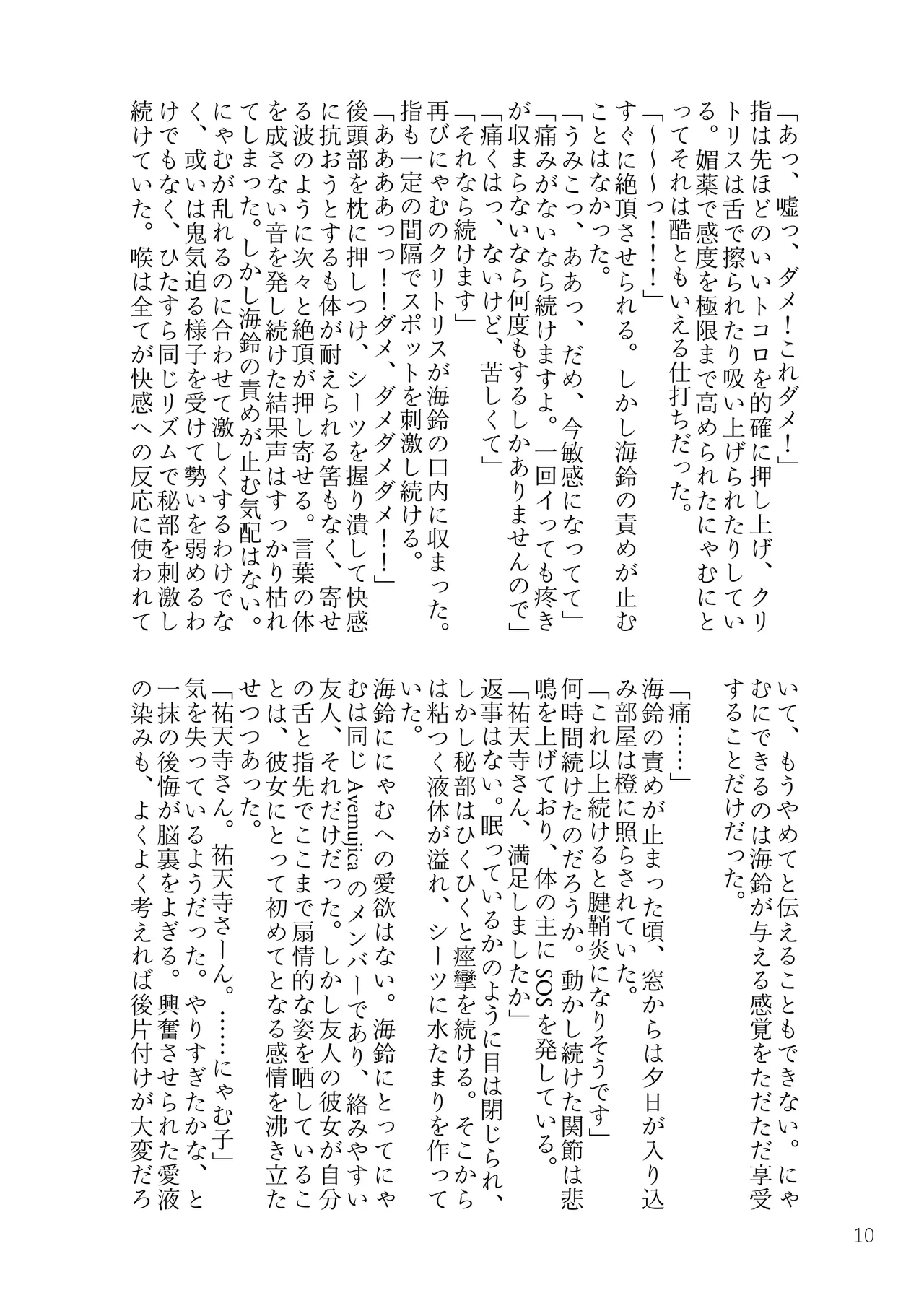 MyGO!!!!! + Ave Mujica biyaku Goudou page 9 full