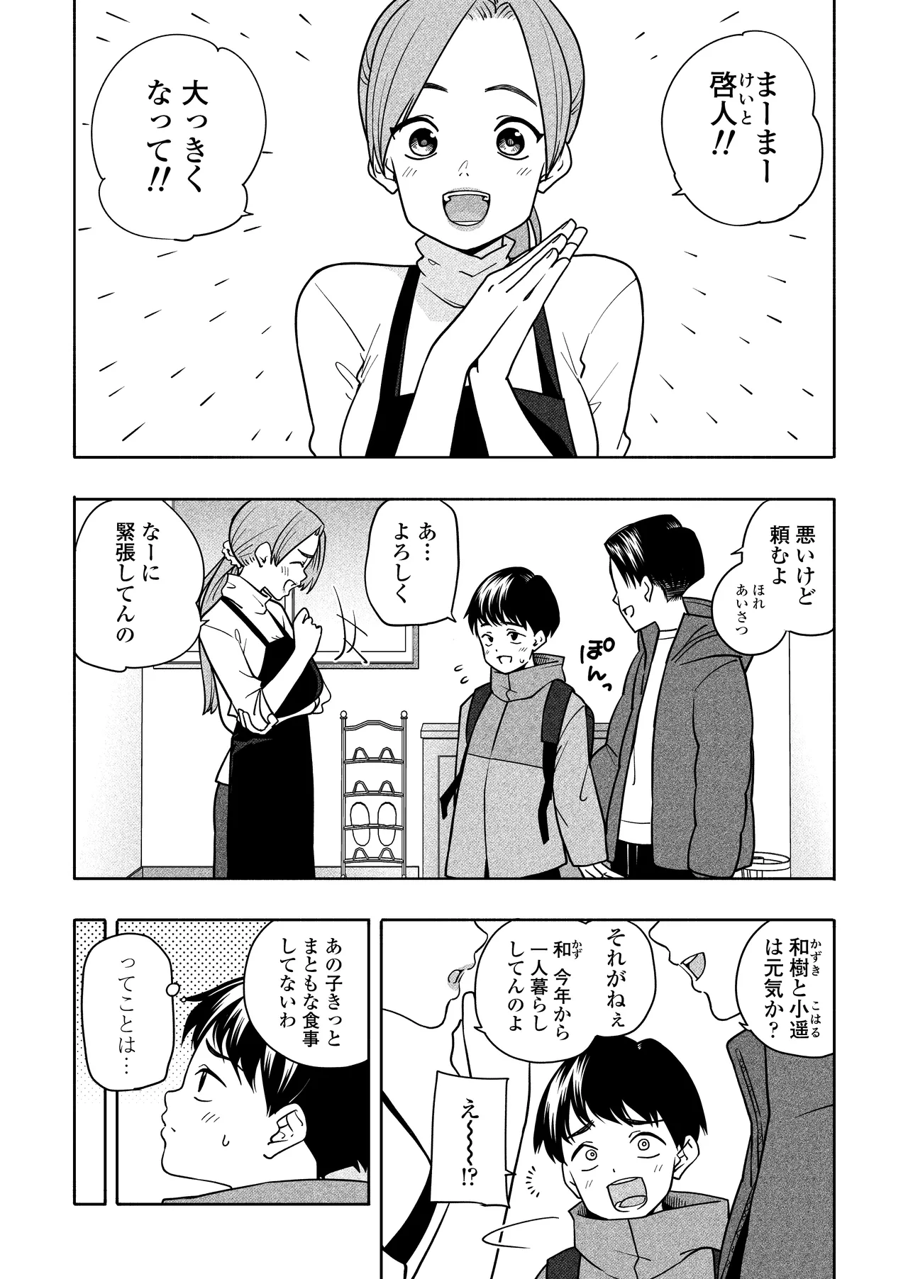 Yonayona Futari wa Warui koto page 2 full