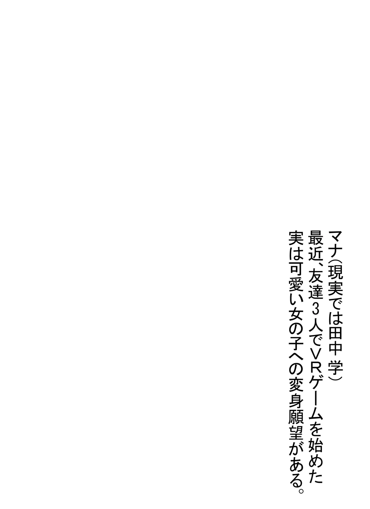 VRゲームで女キャラを選んだら・・・ page 2 full