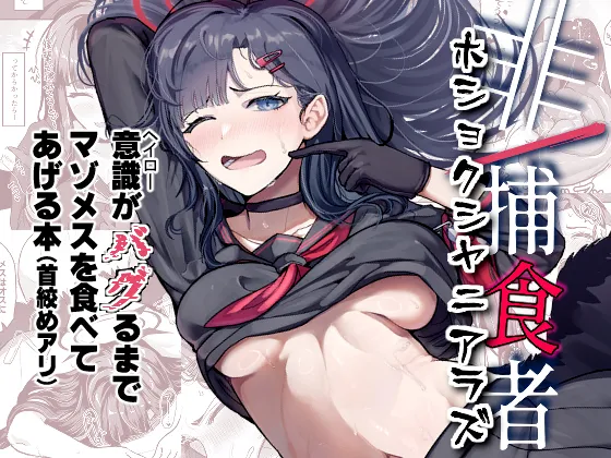非/捕食者 ホショクシャニアラズ page 2 full