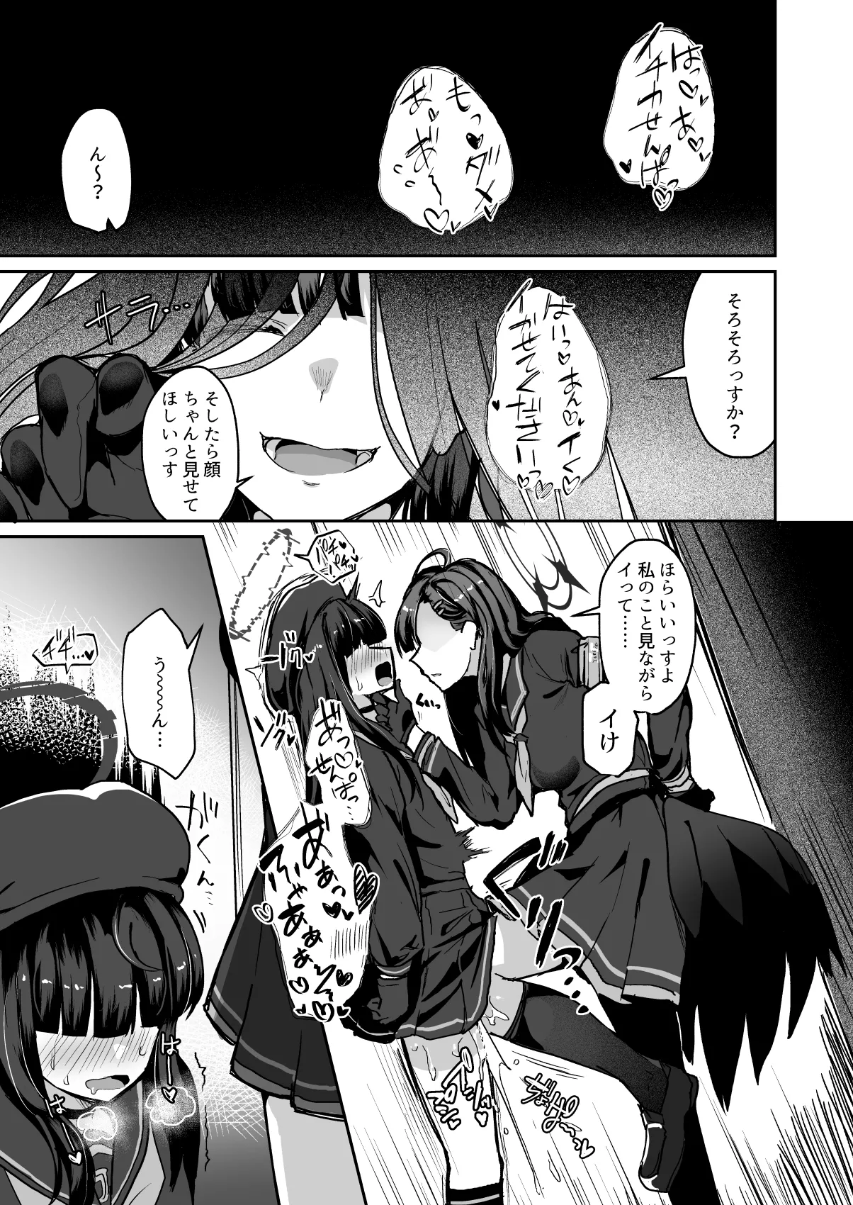 非/捕食者 ホショクシャニアラズ page 3 full