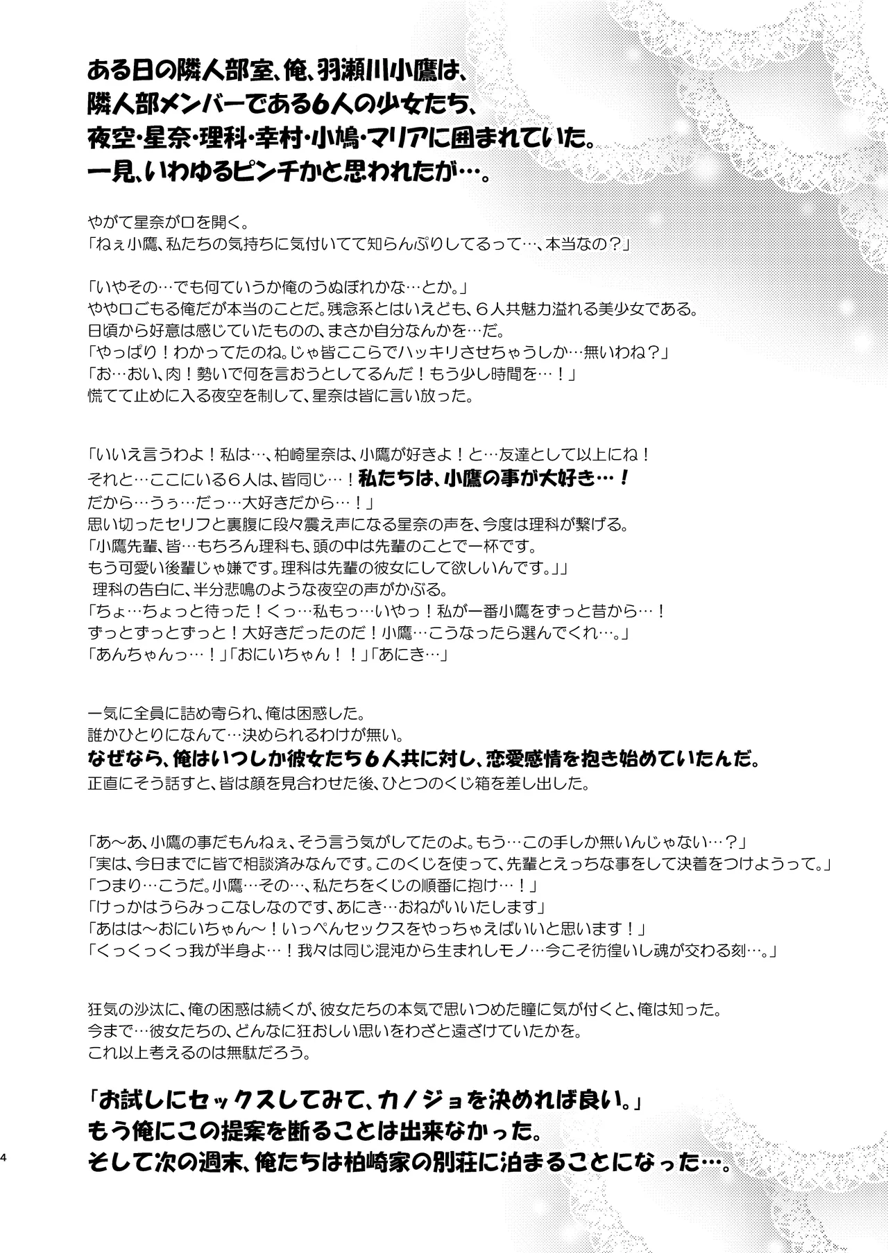 Boku wa kanojo ga rokunin shika inai! page 4 full