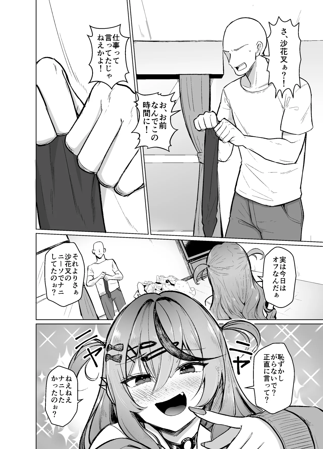 Sakamata Motto Kagi Tarinai? page 5 full