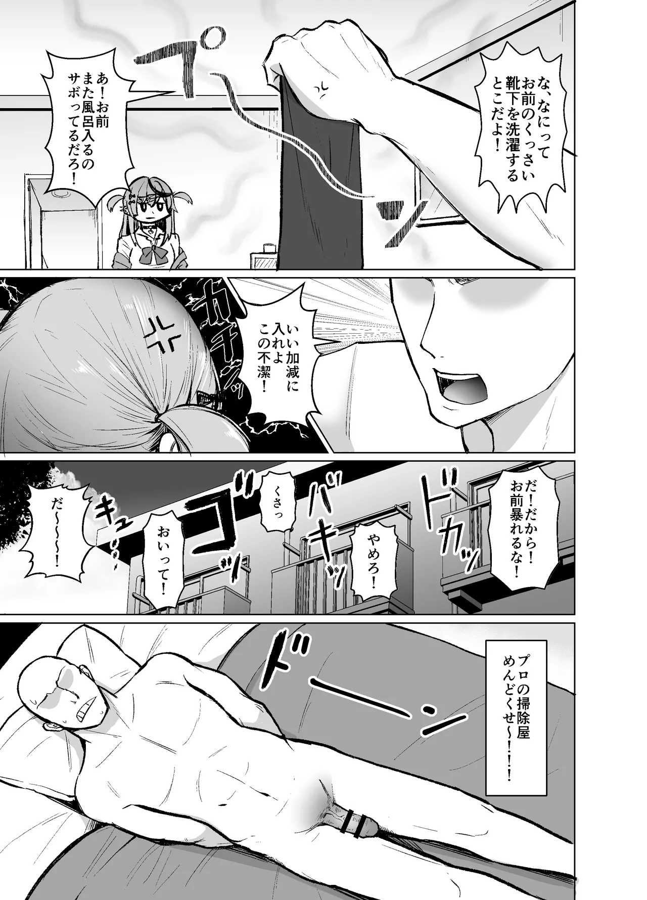 Sakamata Motto Kagi Tarinai? page 6 full