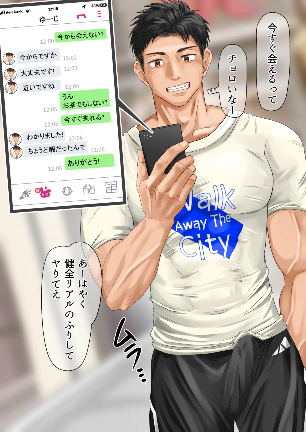 アプリでヤリ捨て【ENG】 page 2 full