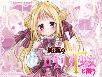 Junketsu no Rosario Shoujo to Tsugau cover