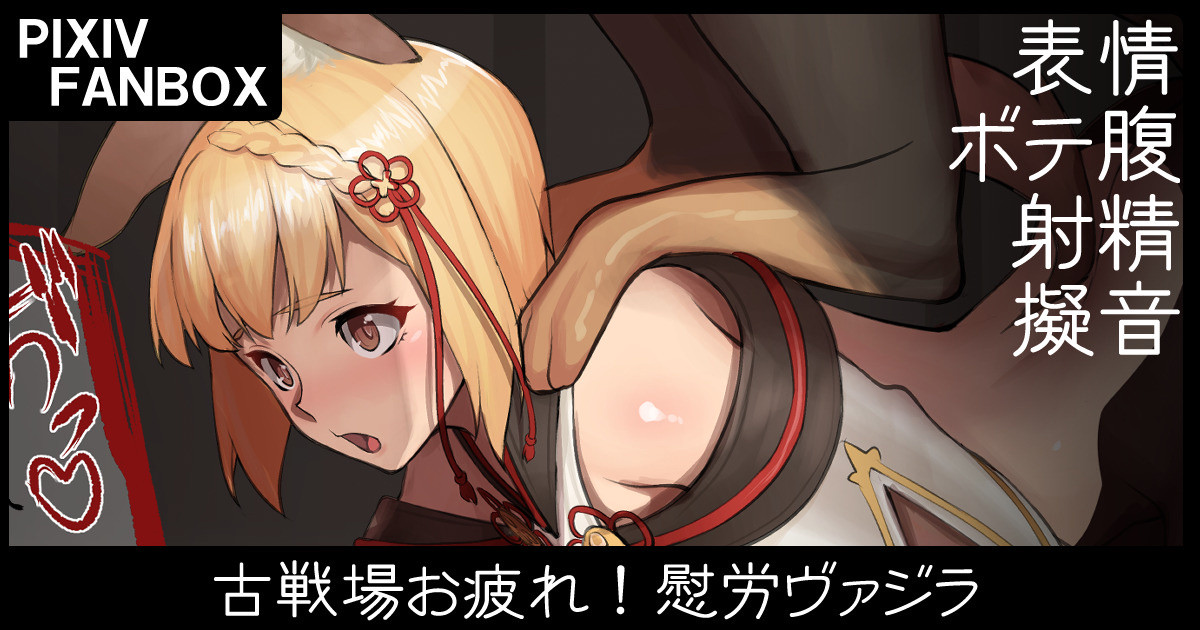 水古戦場お疲れ落書き・ヴァジラ page 1 full