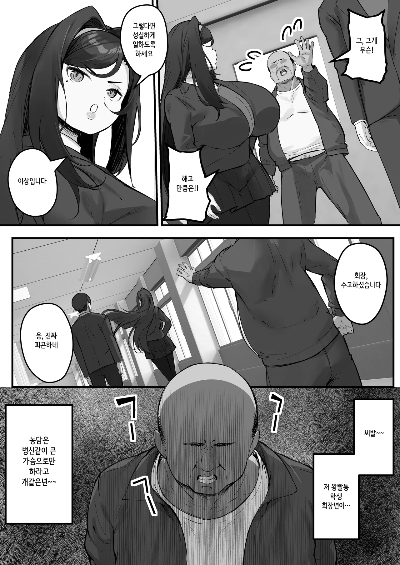 Dosukebe Seito Kaichou Do-Hentai na Seito Kaichou wa Youmuin no Nikubenki page 10 full