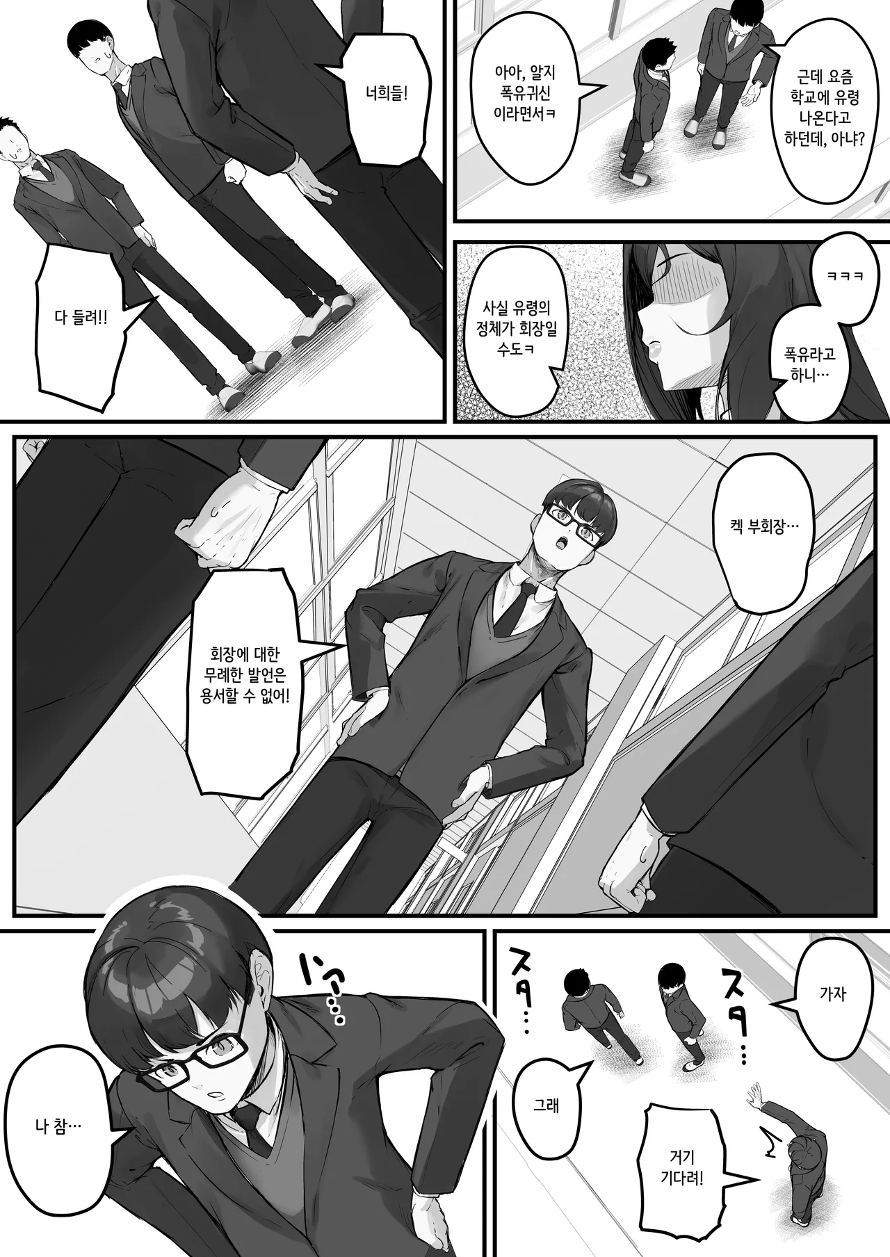 Dosukebe Seito Kaichou Do-Hentai na Seito Kaichou wa Youmuin no Nikubenki page 5 full