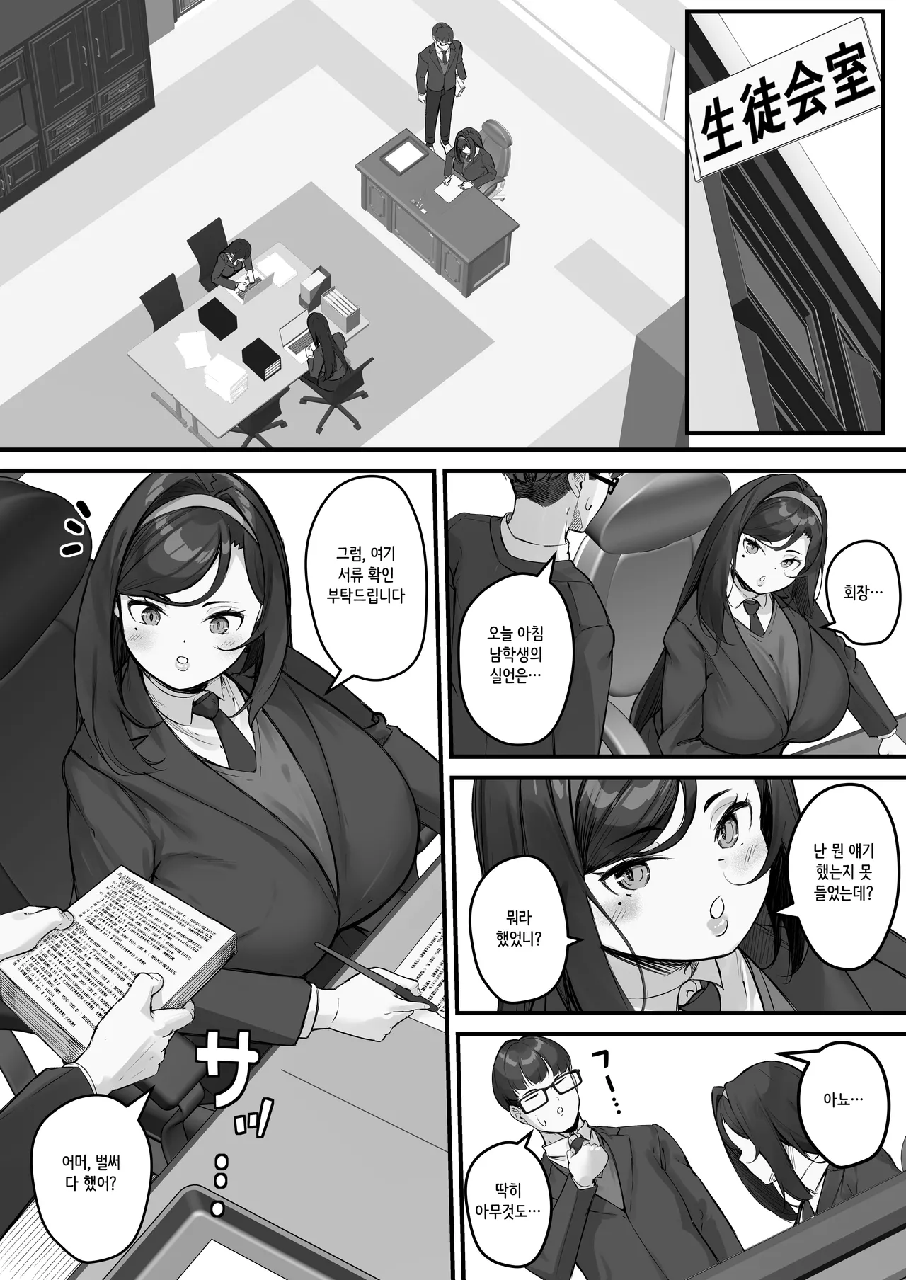 Dosukebe Seito Kaichou Do-Hentai na Seito Kaichou wa Youmuin no Nikubenki page 6 full