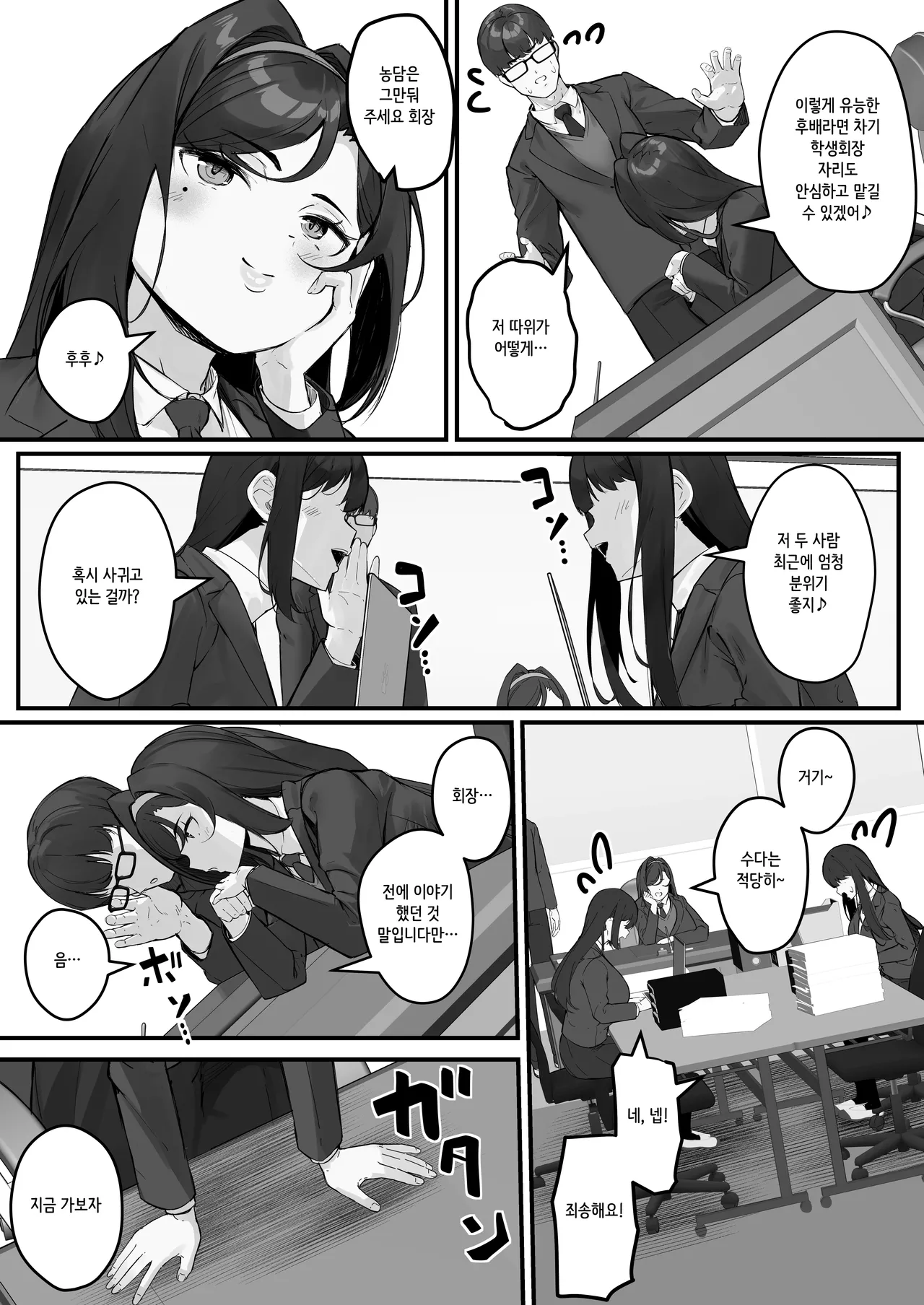 Dosukebe Seito Kaichou Do-Hentai na Seito Kaichou wa Youmuin no Nikubenki page 7 full