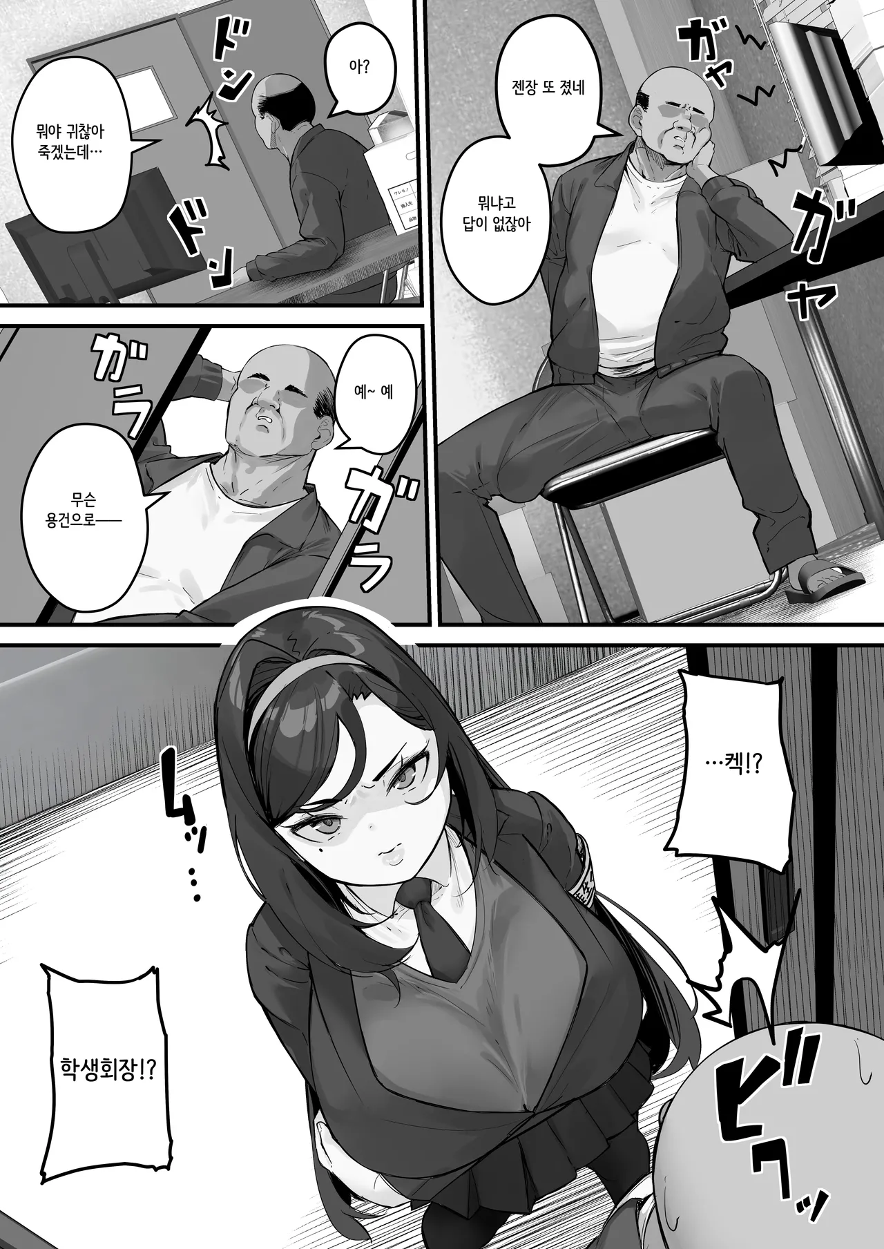 Dosukebe Seito Kaichou Do-Hentai na Seito Kaichou wa Youmuin no Nikubenki page 8 full