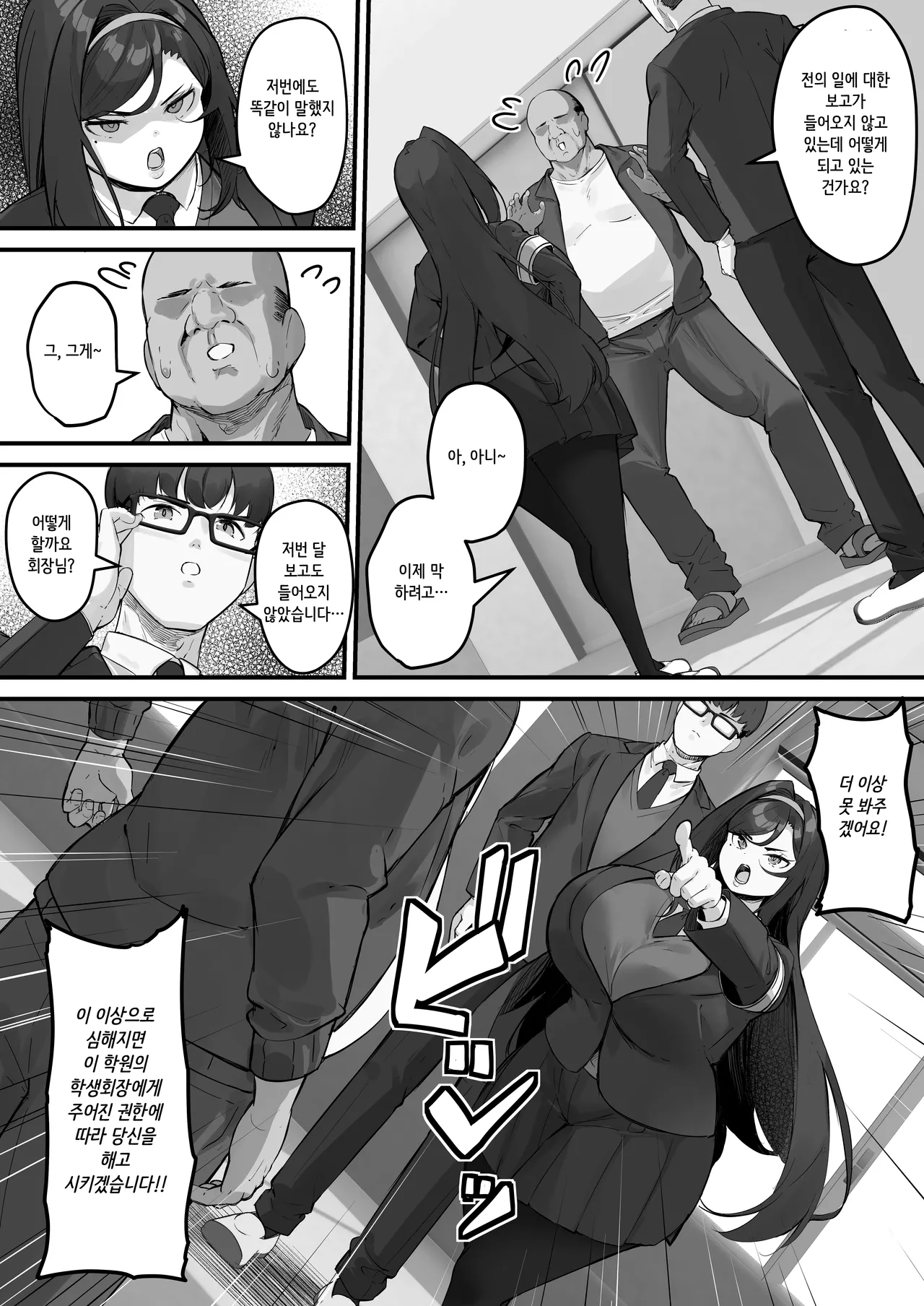 Dosukebe Seito Kaichou Do-Hentai na Seito Kaichou wa Youmuin no Nikubenki page 9 full