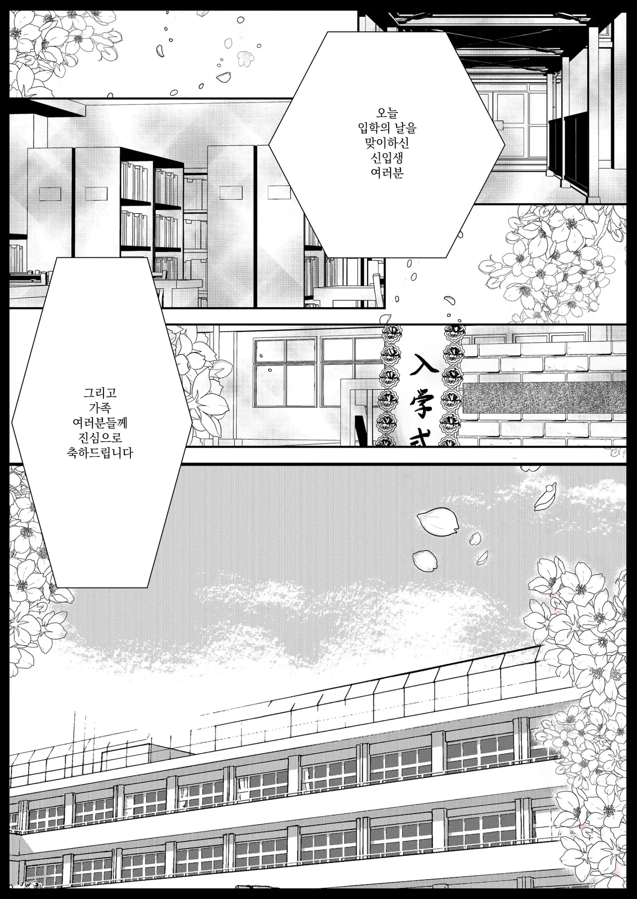 Sumata dake tte Itta no ni… Nurutto Sounyuusarechatta Yuutousei no Omocha 3 | 우등생의 장난감 03~스마타만이라고 했는데…미끌하고 삽입되어 버렸다 page 2 full