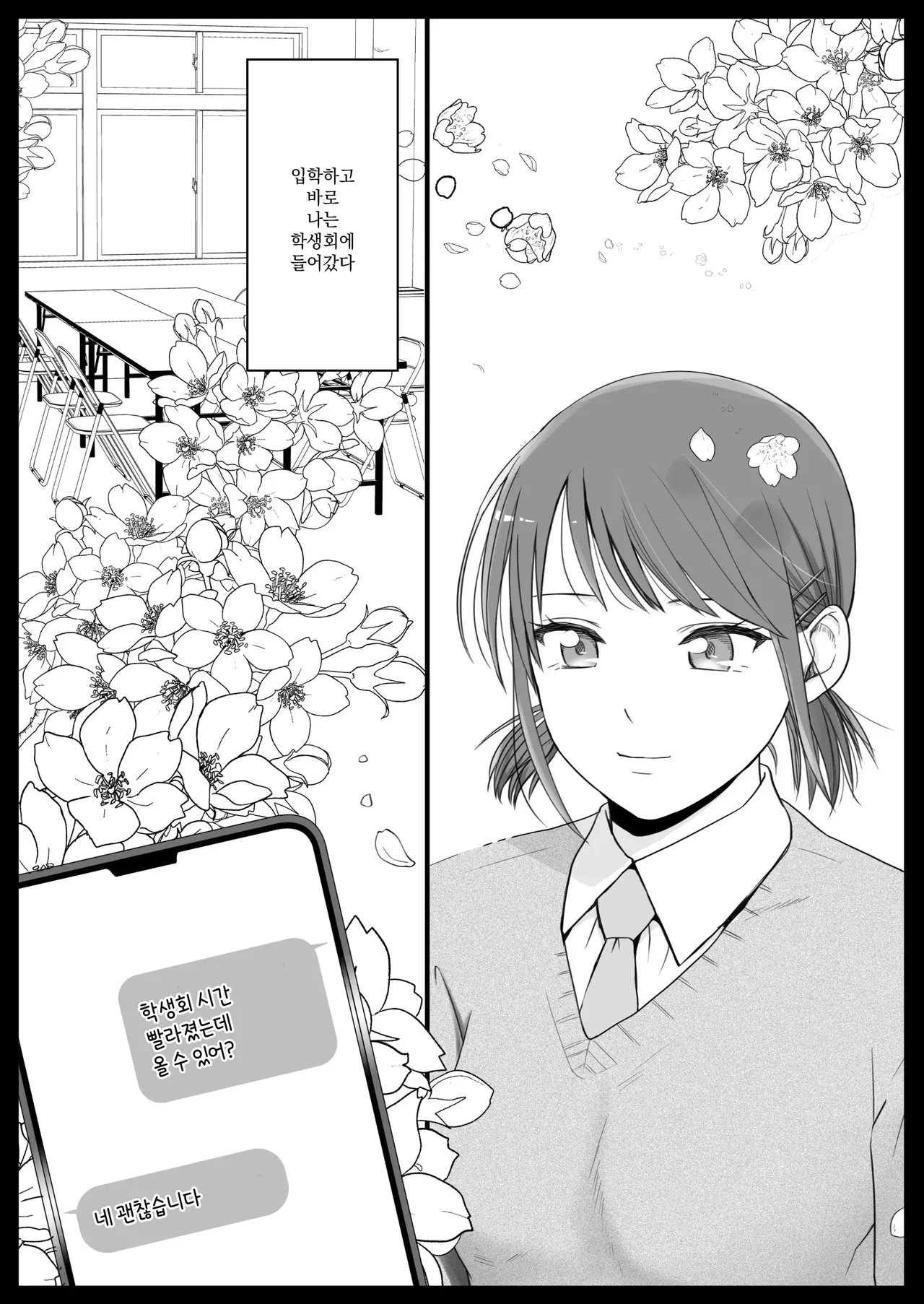 Sumata dake tte Itta no ni… Nurutto Sounyuusarechatta Yuutousei no Omocha 3 | 우등생의 장난감 03~스마타만이라고 했는데…미끌하고 삽입되어 버렸다 page 3 full