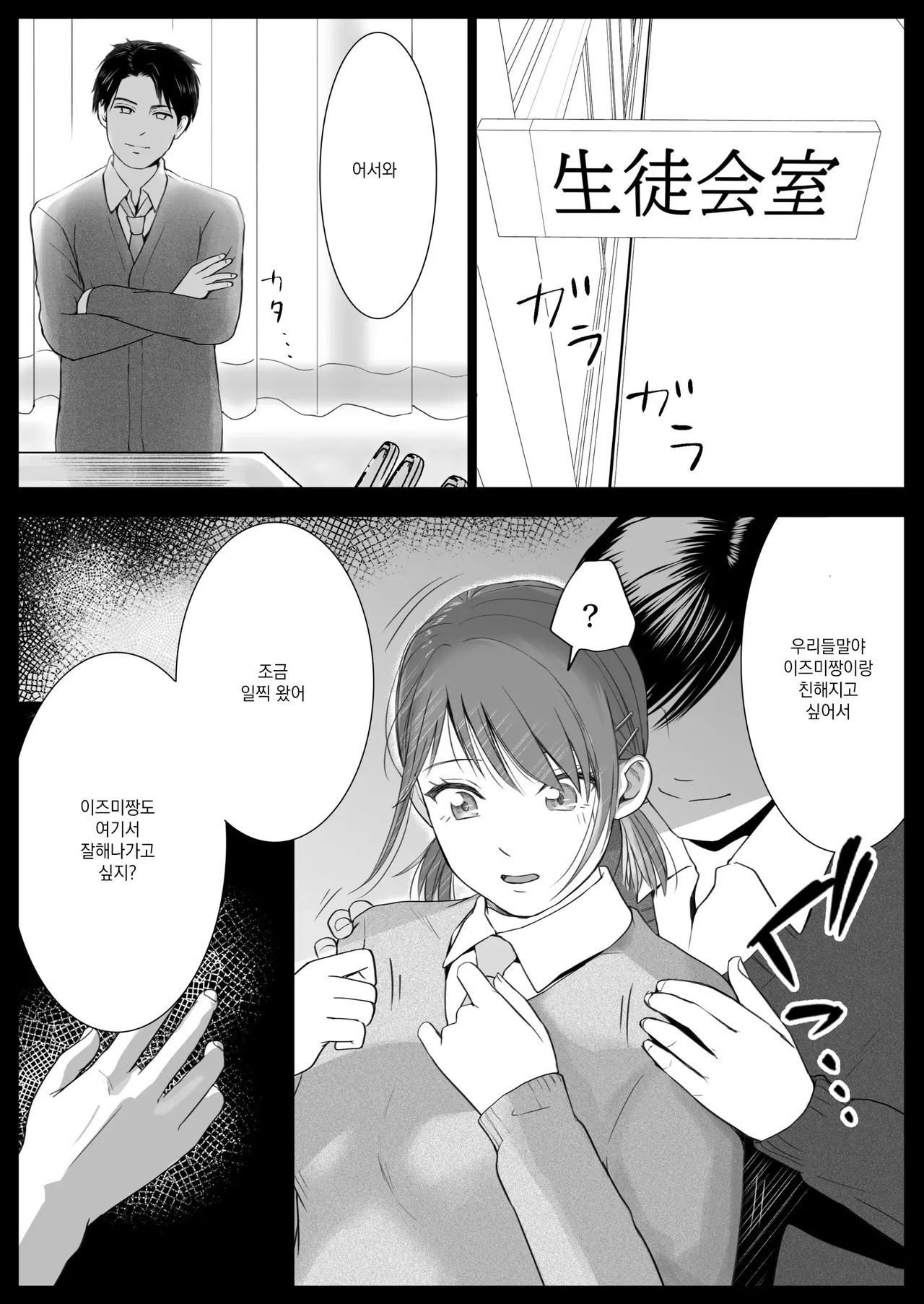 Sumata dake tte Itta no ni… Nurutto Sounyuusarechatta Yuutousei no Omocha 3 | 우등생의 장난감 03~스마타만이라고 했는데…미끌하고 삽입되어 버렸다 page 4 full