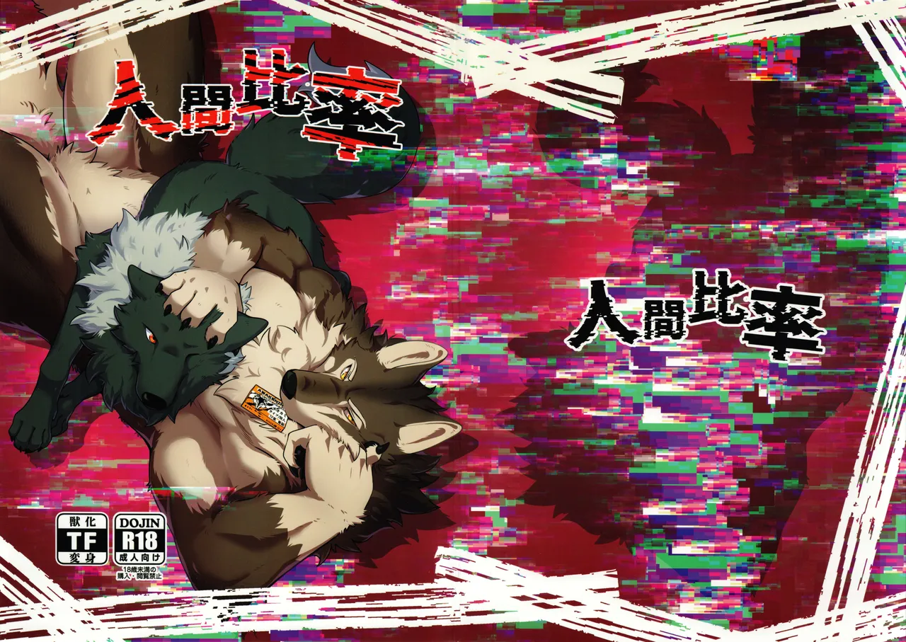 Ratio of humans to non-humans page 1 full