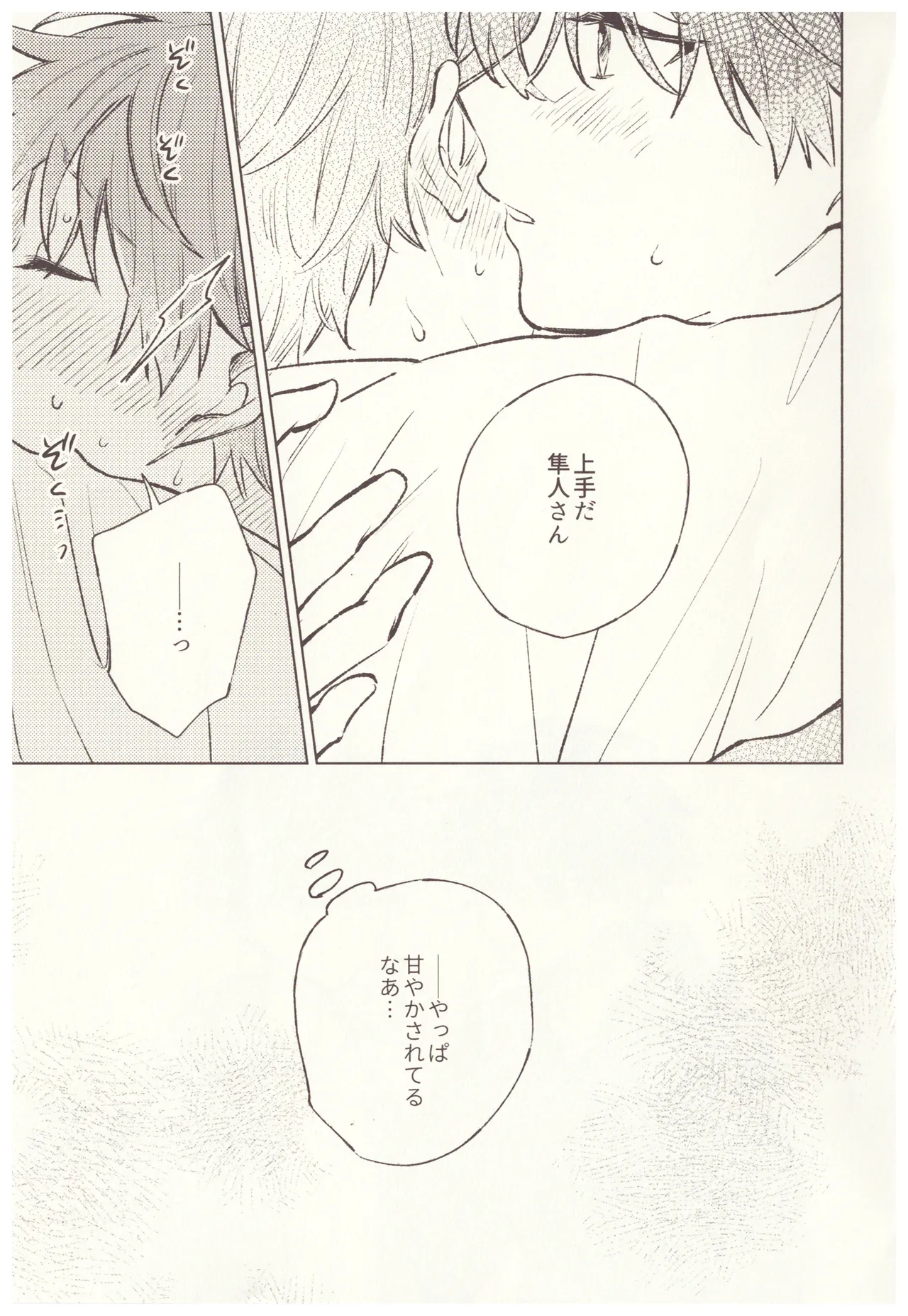 Amai Seikatsu page 7 full