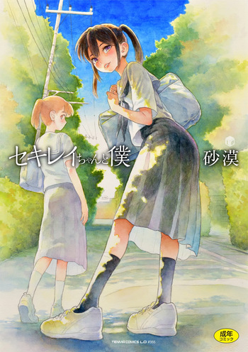 Imouto no Tomodachi | My Sister's Friend cover