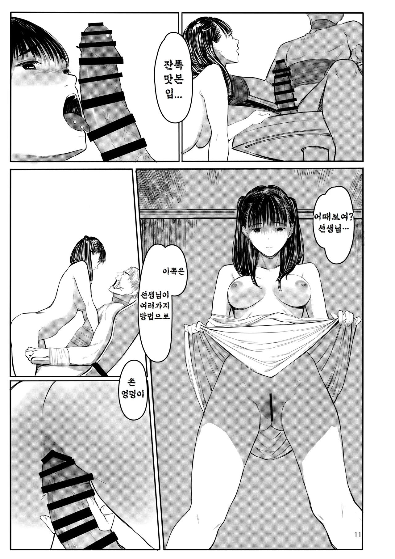 Sensei | 선생님 page 10 full