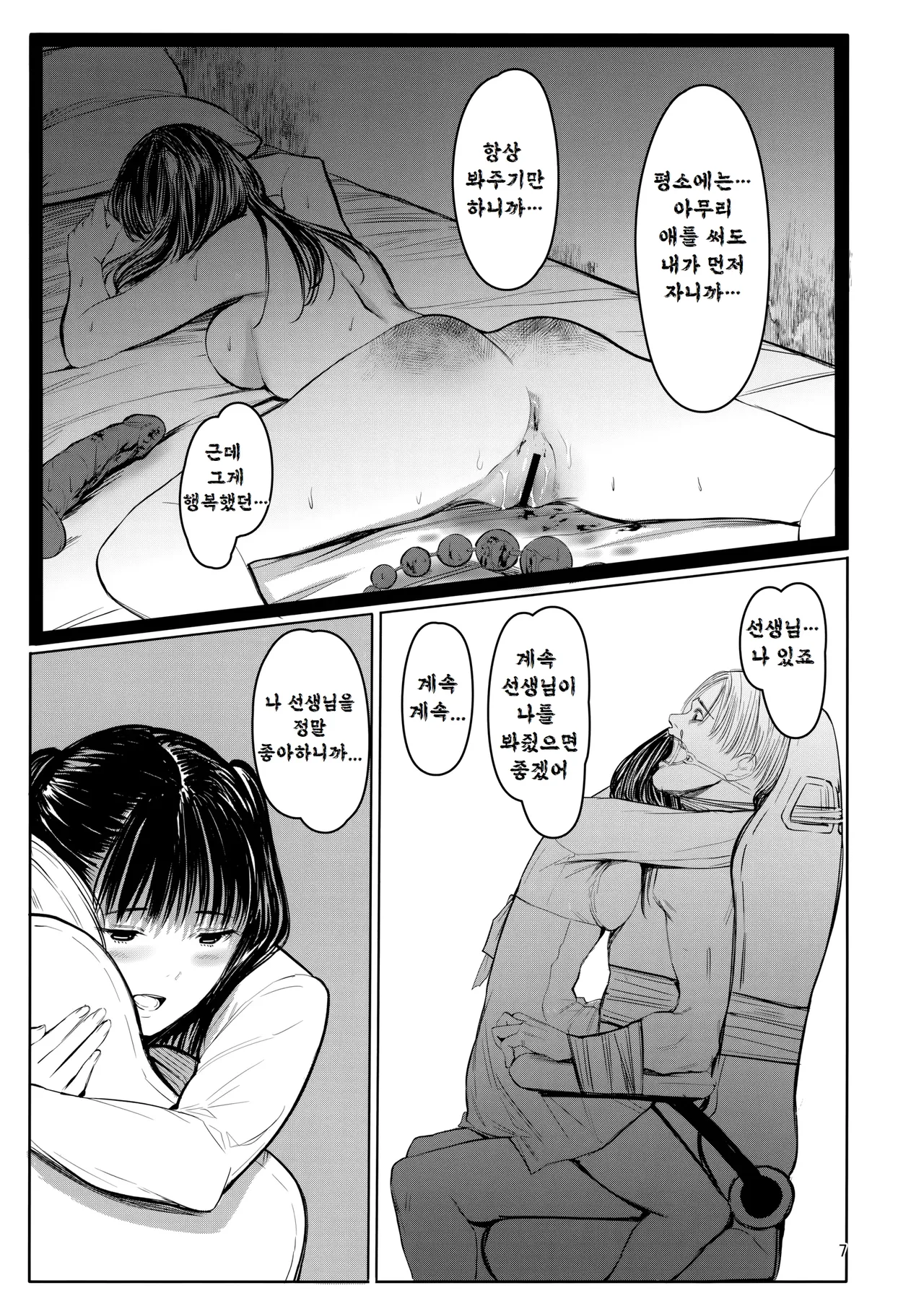 Sensei | 선생님 page 6 full