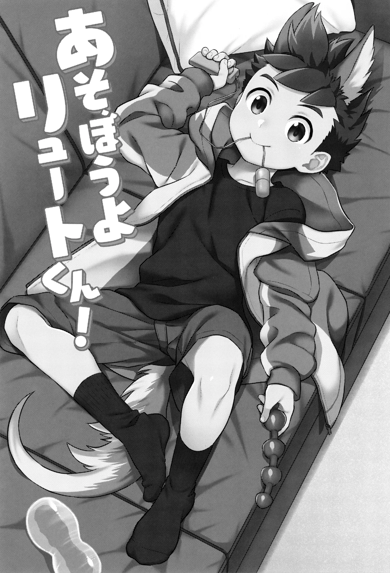 Asobou yo Lute-kun! page 3 full