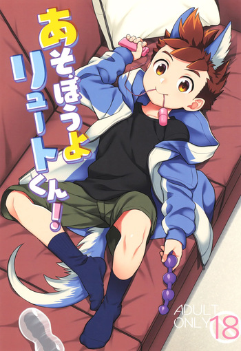 Asobou yo Lute-kun! cover