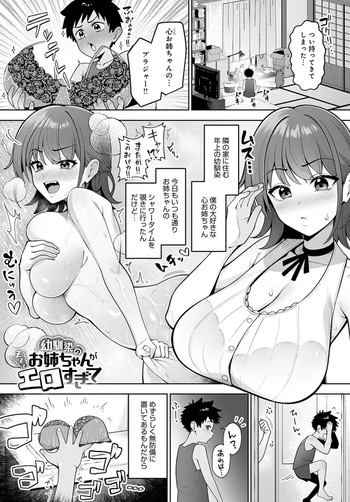 My childhood friend's older sister is too sexy. cover