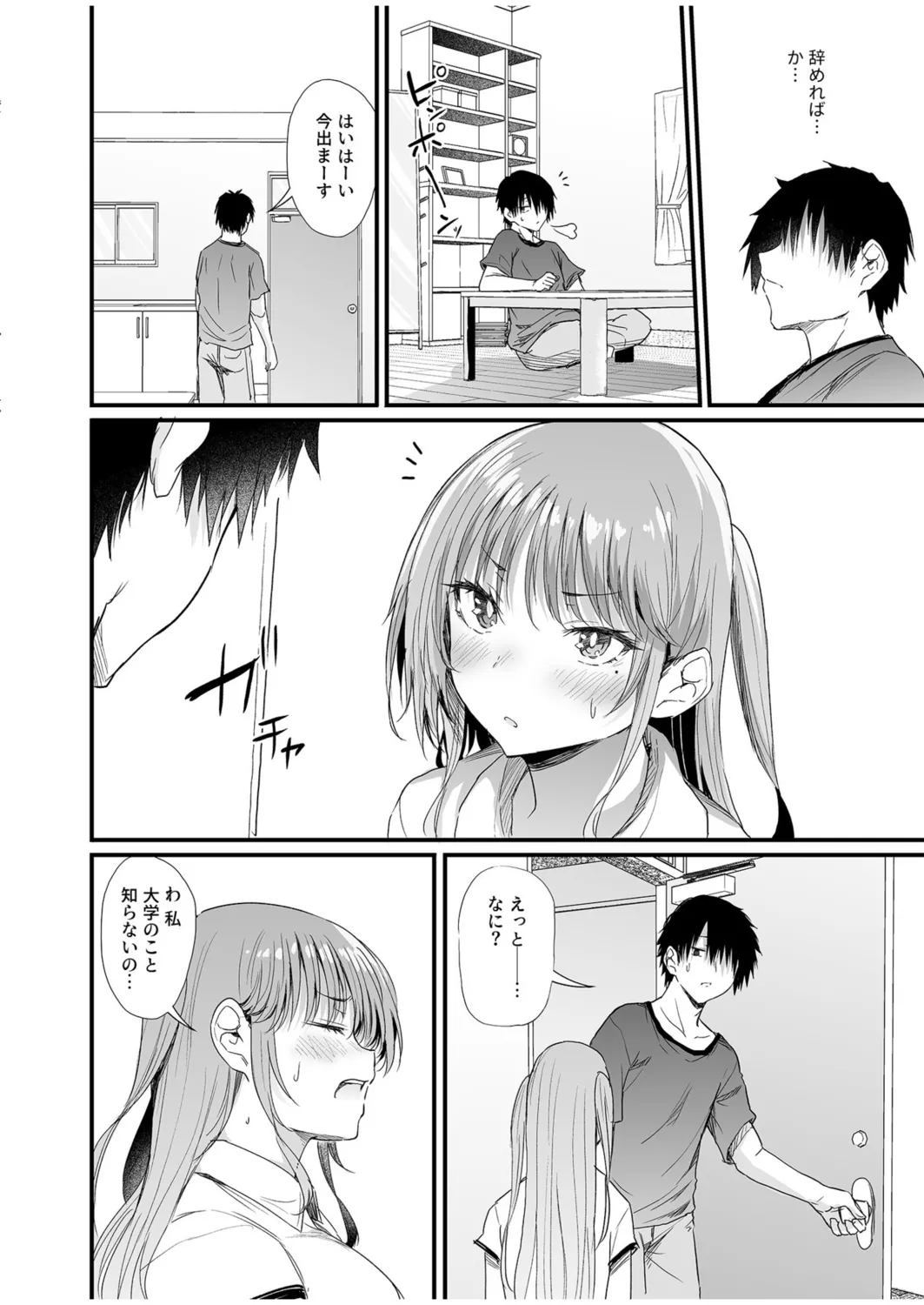 Osananajimi wa kanrinin ~watashi no karada ni kyōmi nai ndesho?~ page 10 full