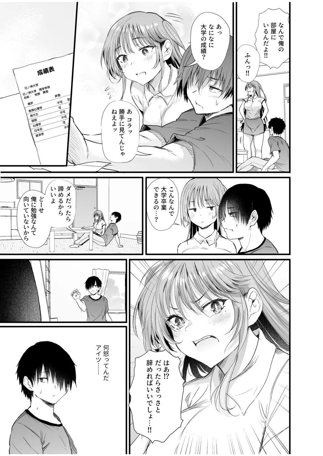 Osananajimi wa kanrinin ~watashi no karada ni kyōmi nai ndesho?~ page 9 full