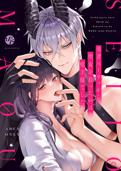 [OVERKILL (Bita)] Yuusha Party kara Seijo o Sukutta no wa Maou-sama deshita [Korean]