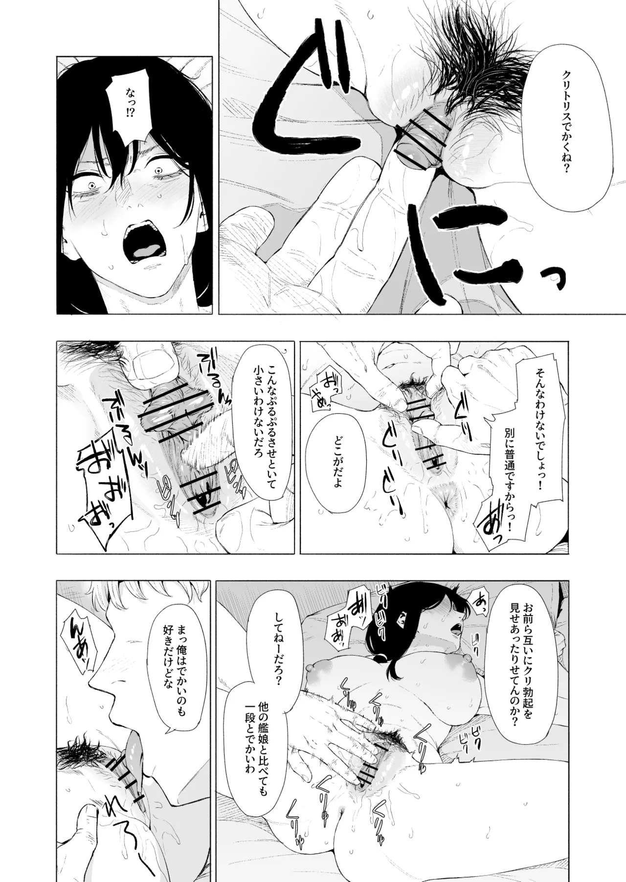 山城 page 4 full