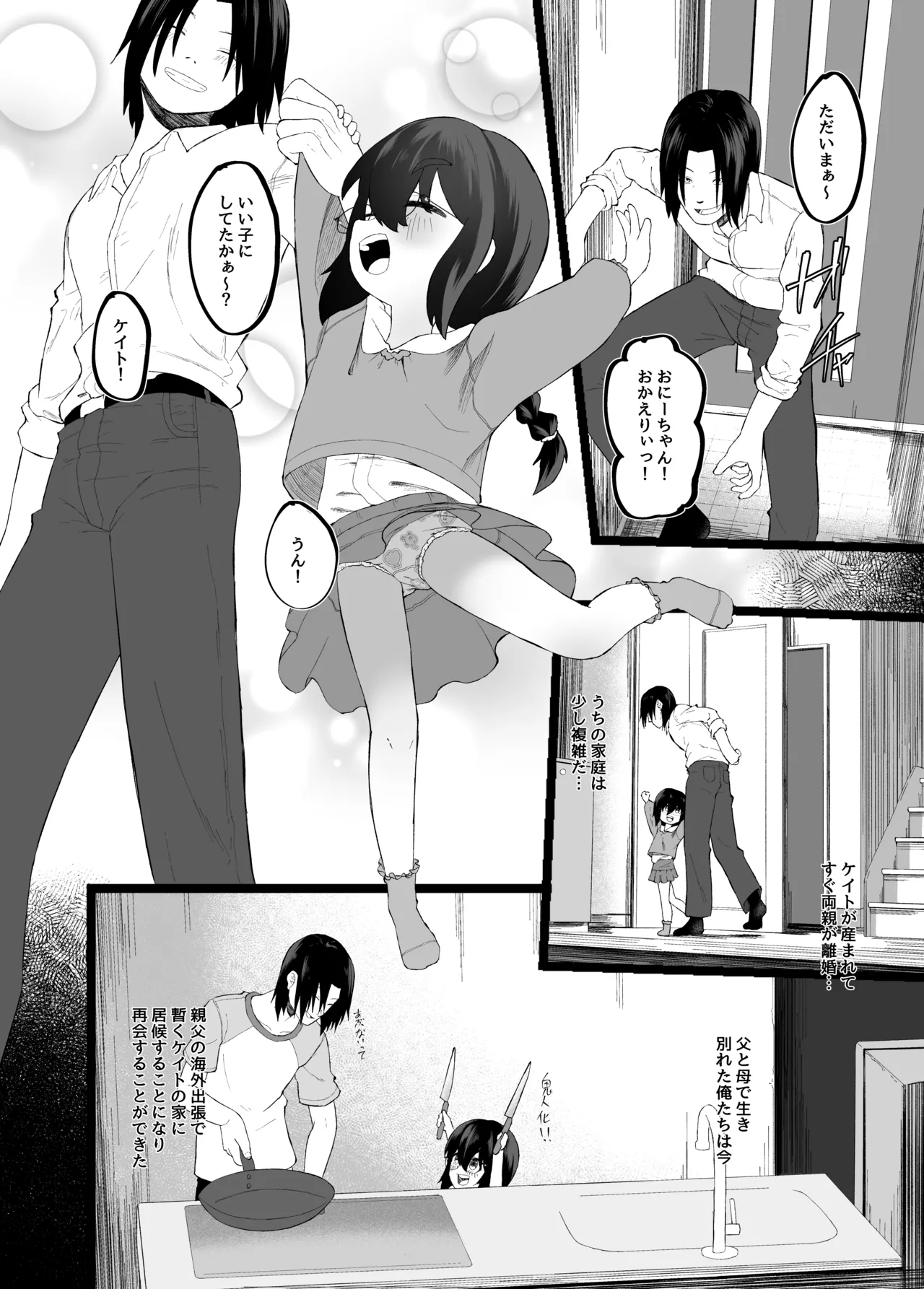 Imouto NTR to Kyousei Baishun Roku Zenpen page 3 full