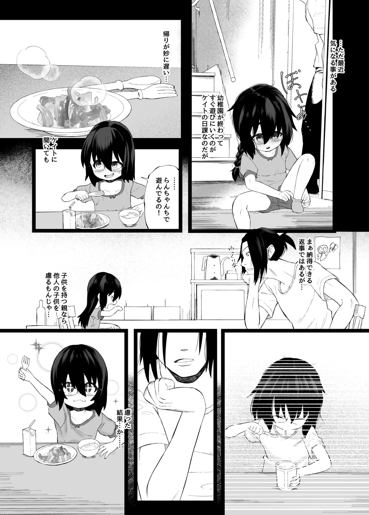 Imouto NTR to Kyousei Baishun Roku Zenpen page 5 full
