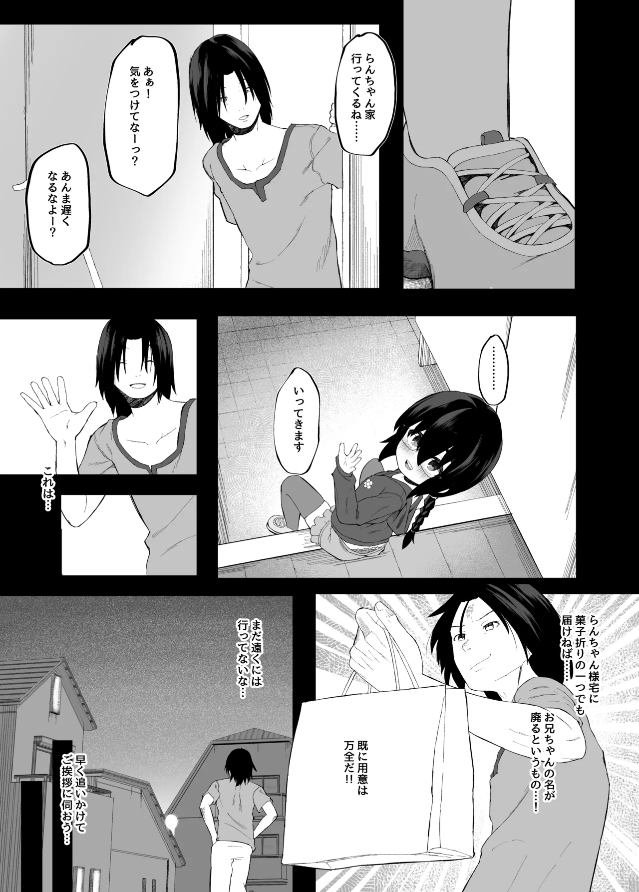 Imouto NTR to Kyousei Baishun Roku Zenpen page 6 full