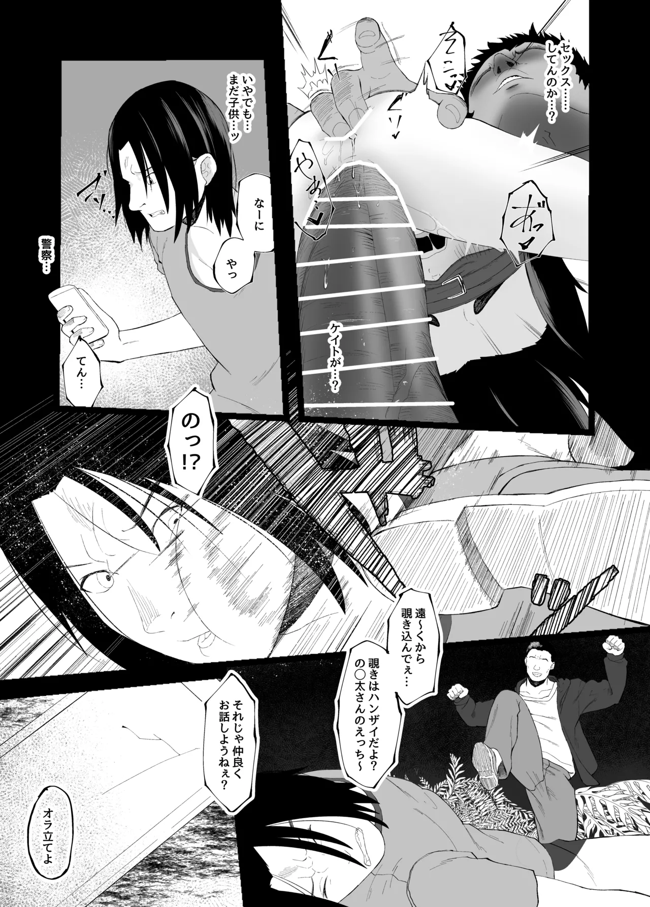 Imouto NTR to Kyousei Baishun Roku Zenpen page 8 full