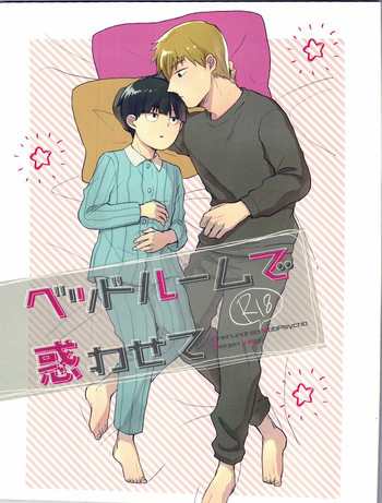Leave it in the Bedroom - Mob Psycho 100 DJ cover