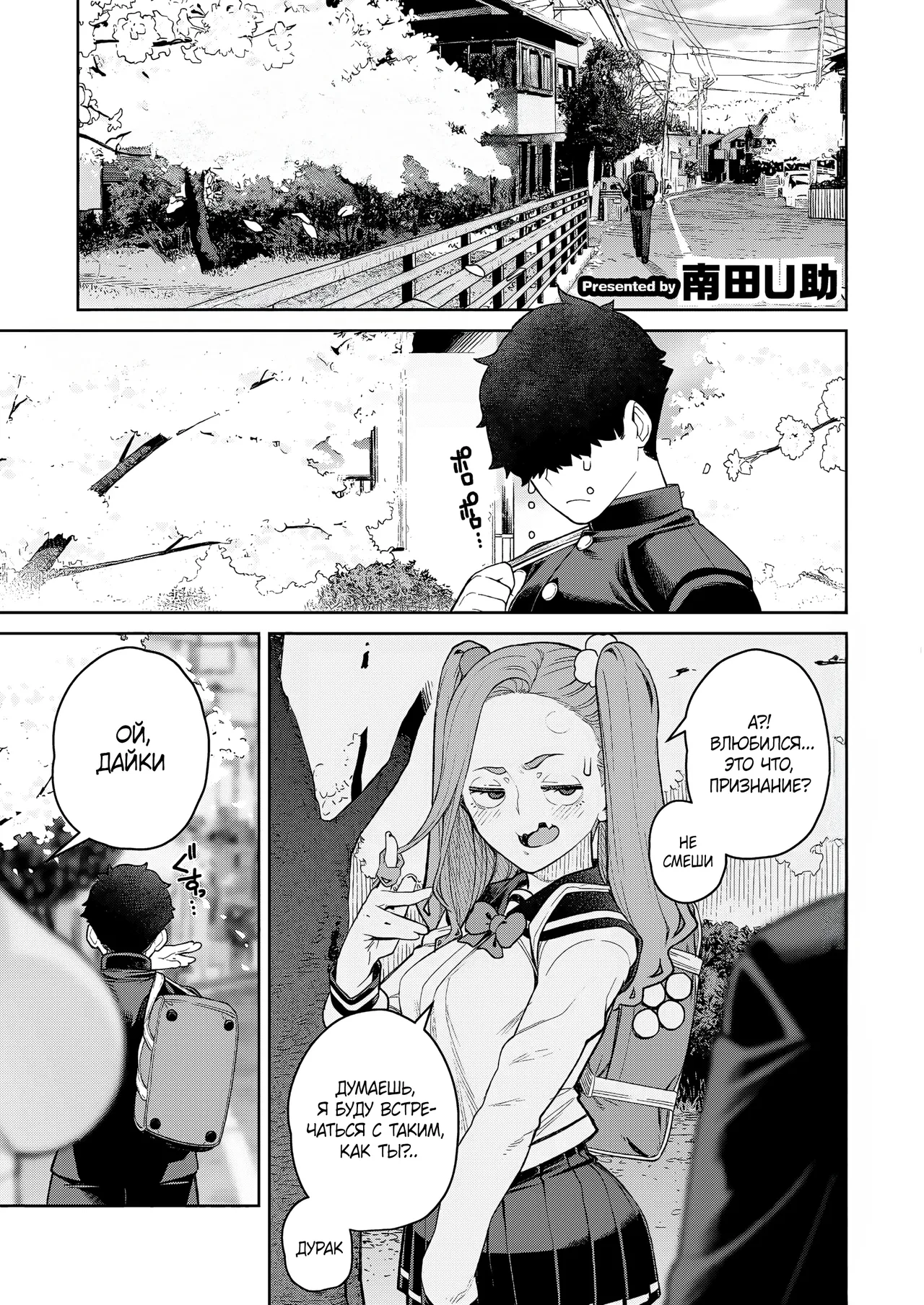 Mama to Ouchi Date | Домашнее свидание с мамой page 1 full