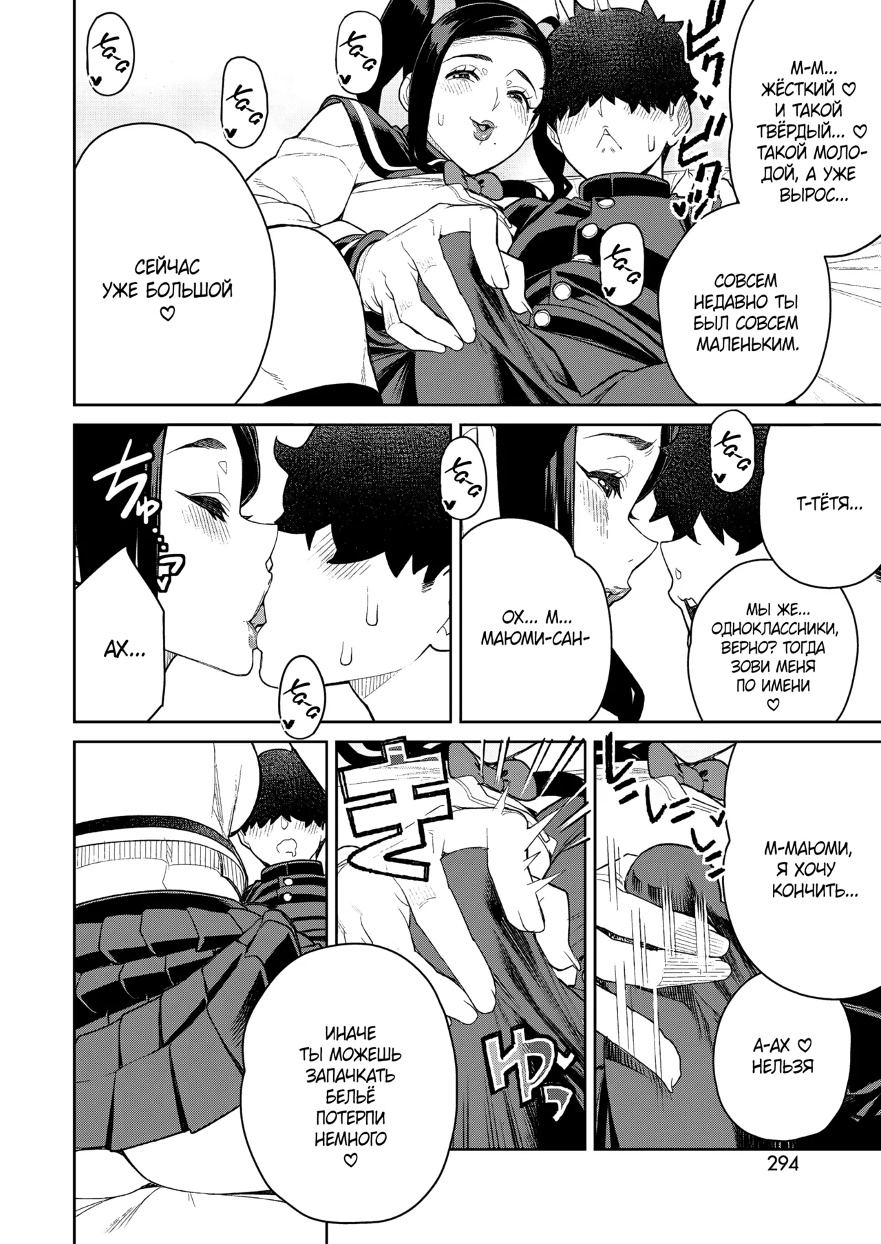 Mama to Ouchi Date | Домашнее свидание с мамой page 10 full