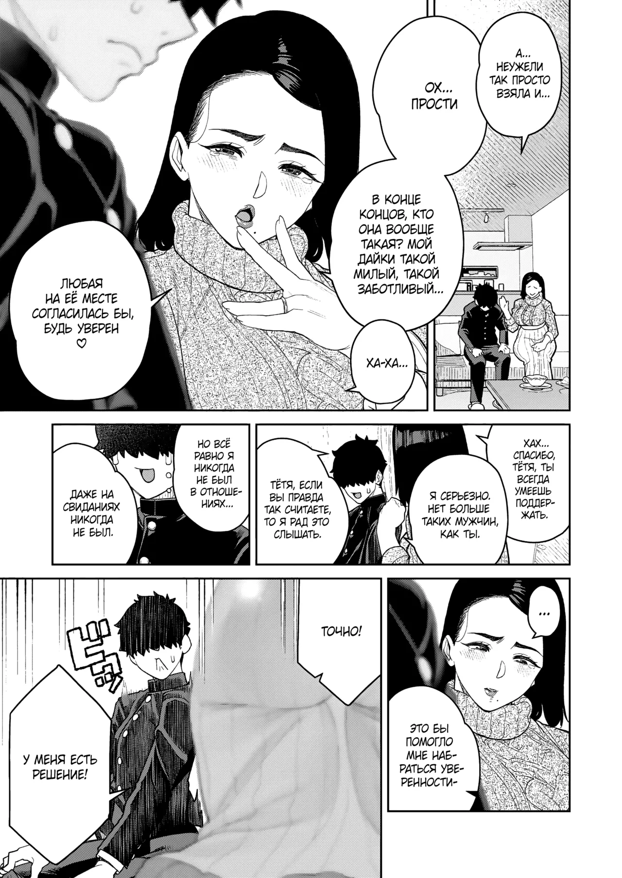 Mama to Ouchi Date | Домашнее свидание с мамой page 3 full