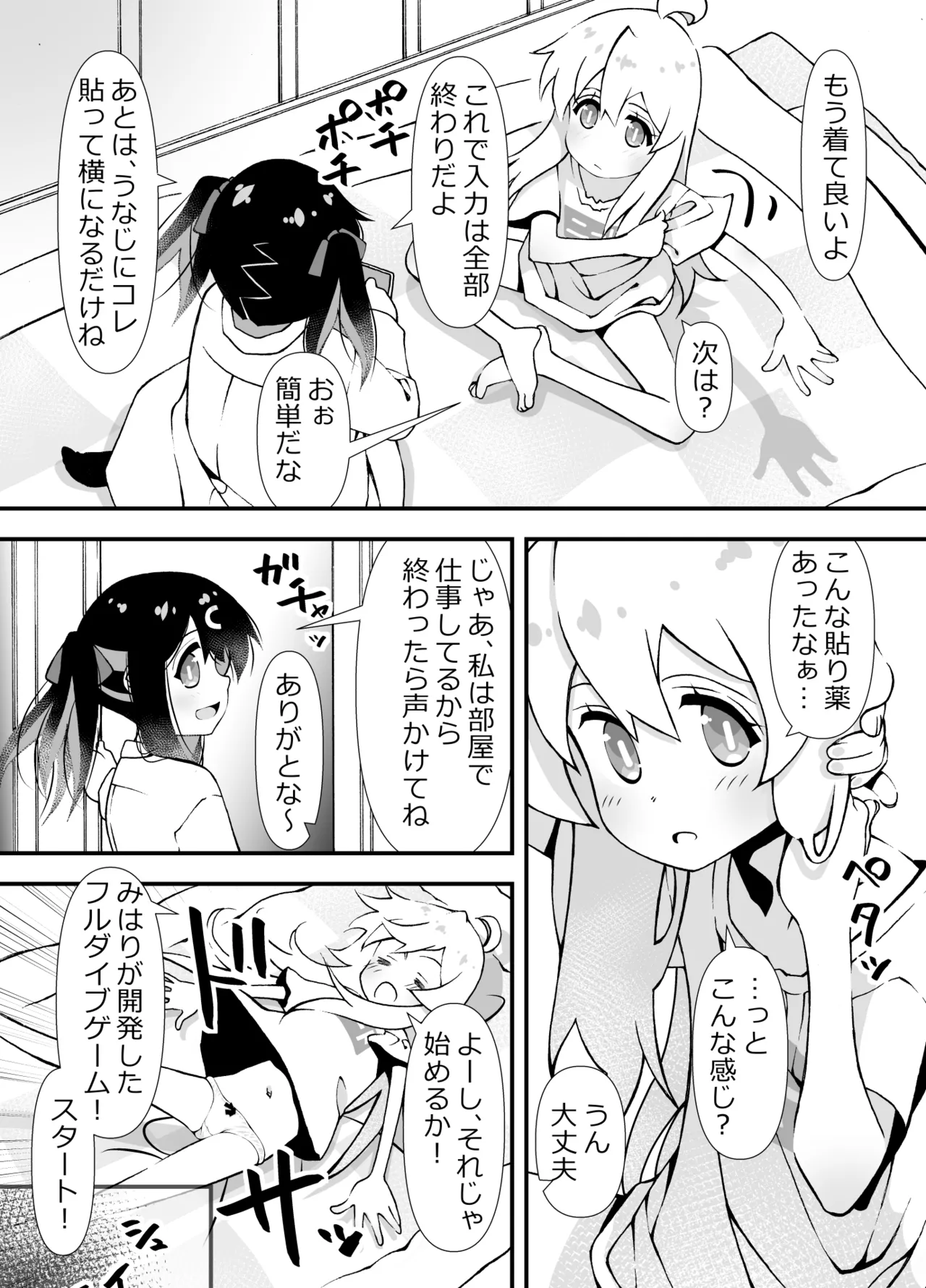 Mihari no Tsukutta Game no Hanashi page 3 full