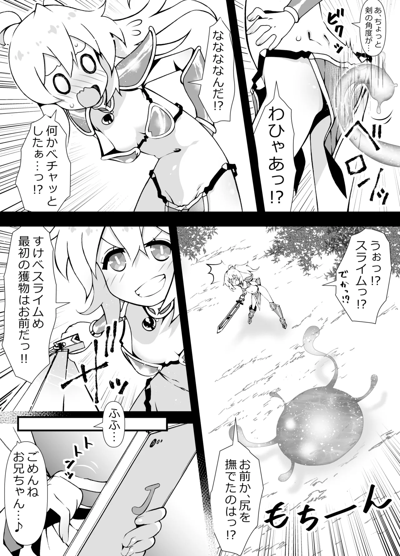 Mihari no Tsukutta Game no Hanashi page 6 full