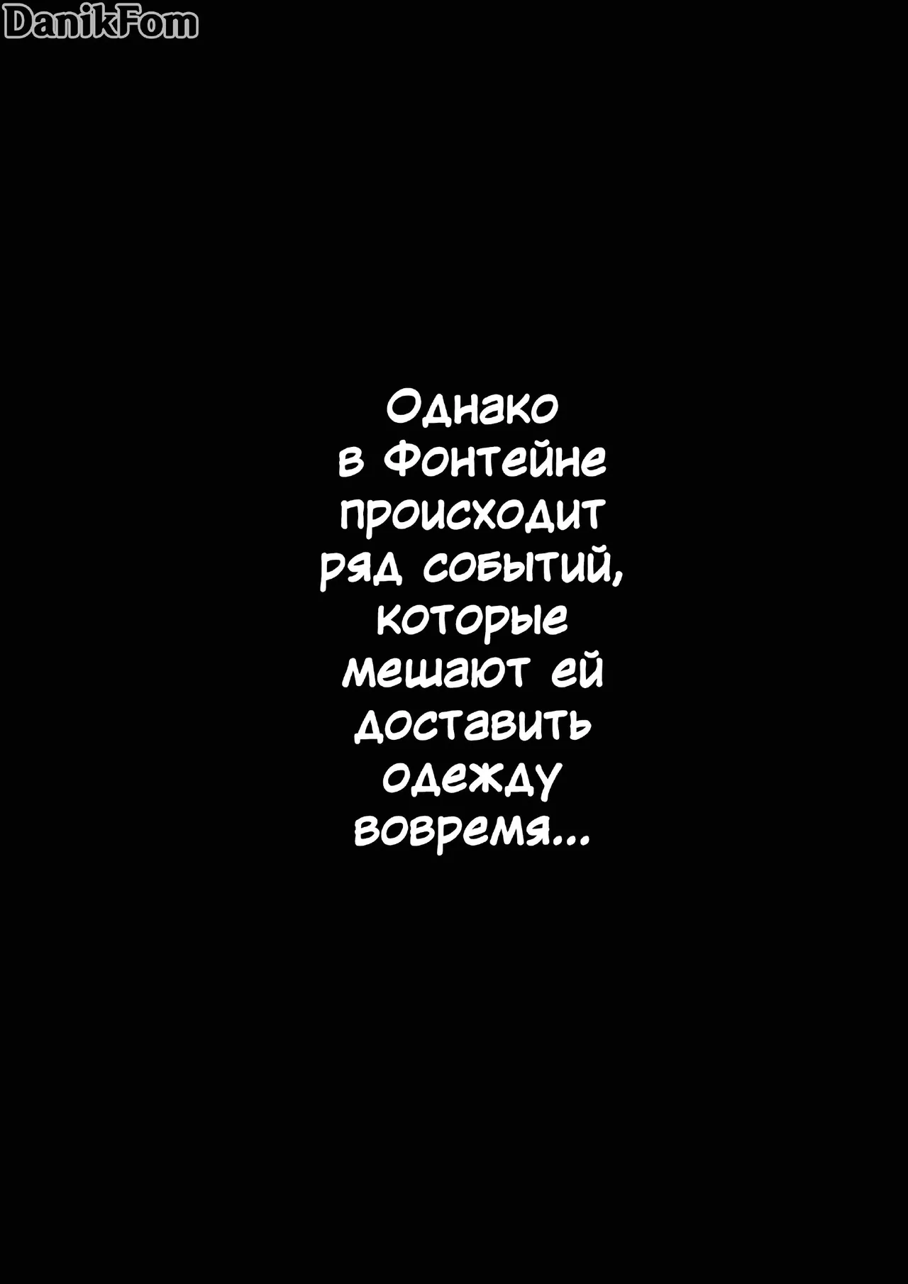 Chiori - "Missed Deadline" page 4 full